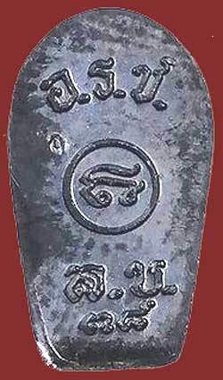 *ปรกใบมะขาม หลวงพ่อคูณ ปริสุทโธ รุ่นอนุรักษ์ชาติ ปี๒๕๓๘ เนื้อเงิน*