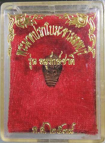 *ปรกใบมะขาม หลวงพ่อคูณ ปริสุทโธ รุ่นอนุรักษ์ชาติ ปี๒๕๓๘ เนื้อทองแดง*