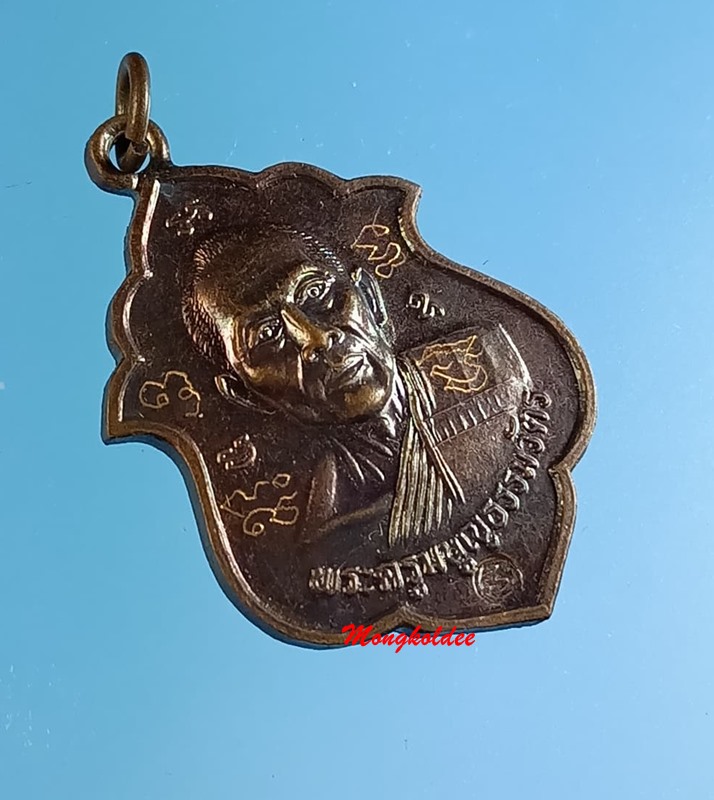 เหรียญอาร์ม โค๊ด มิ หลวงพ่อสาคร วัดหนองกรับ จ.ระยอง ปี41 No.8