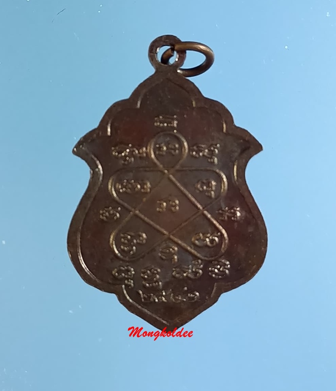เหรียญอาร์ม โค๊ด มิ หลวงพ่อสาคร วัดหนองกรับ จ.ระยอง ปี41 No.8