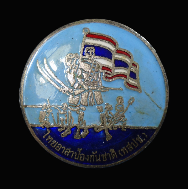 เคาะเดียว...เข็มกลัดลงยา ไทยอาสาป้องกันชาติ (ทสปช) ...654