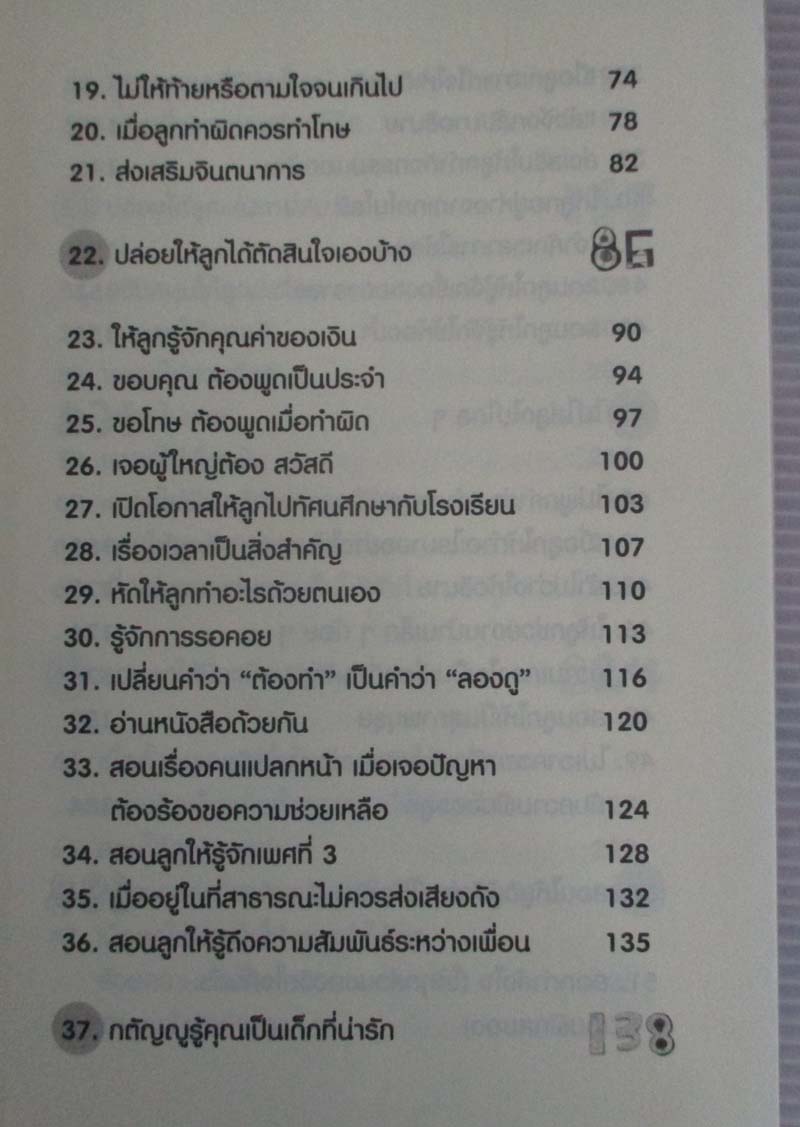  	 หนังสือ 90วิธีสอนลูกให้เติบโตแบบคุณแม่สมัยใหม่