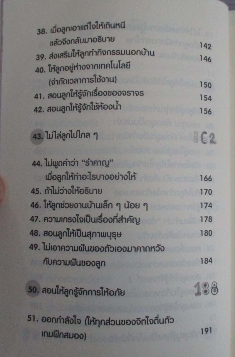  	 หนังสือ 90วิธีสอนลูกให้เติบโตแบบคุณแม่สมัยใหม่