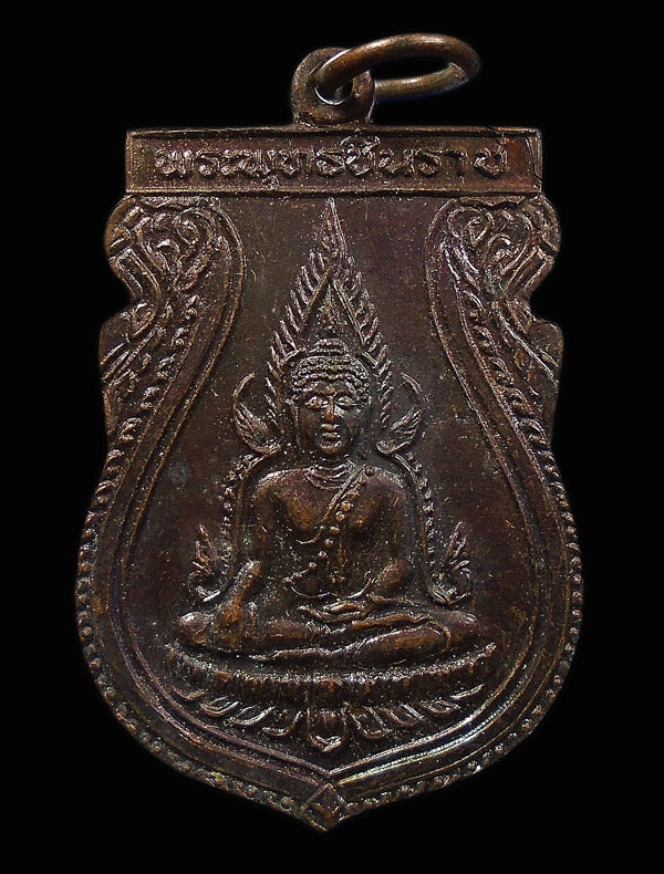 เคาะเดียว....เหรียญพระพุทธชินราช รุ่น 1 คณะสงฆ์จังหวัดพิษณุโลก พ.ศ. 2531