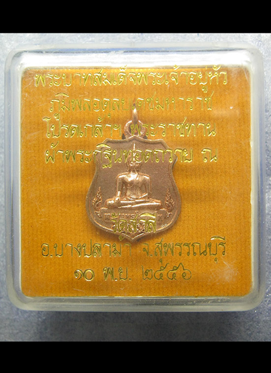 เหรียญพระพุทธโสนันโท วัดสาลี สุพรรณบุรี กฐินพระราชทาน ปี2556 h22