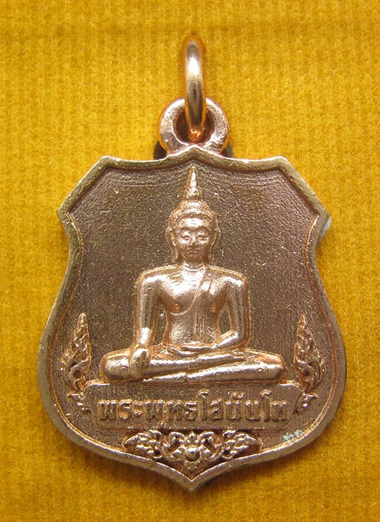 เหรียญพระพุทธโสนันโท วัดสาลี สุพรรณบุรี กฐินพระราชทาน ปี2556 h22