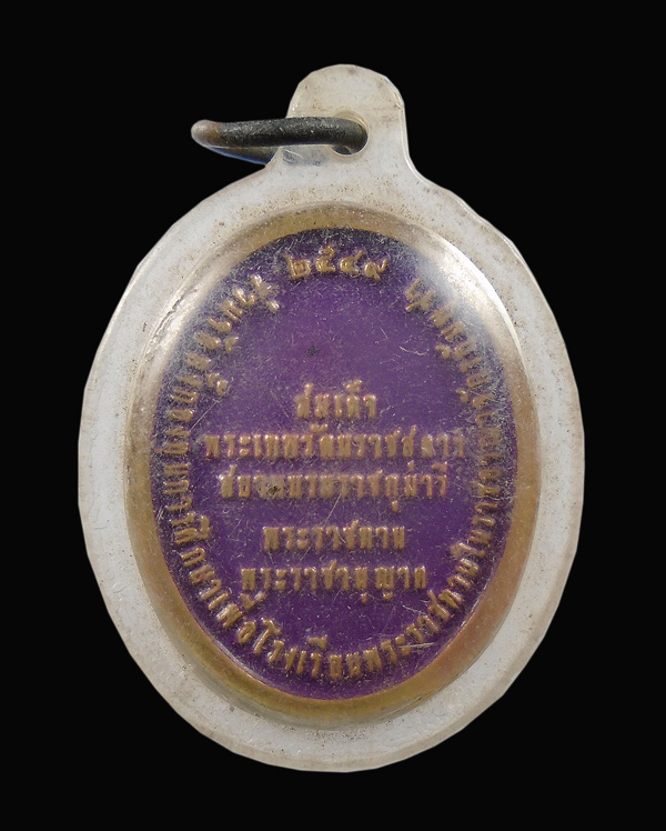 30บาท....เหรียญพระนางพญา สมเด็จพระเทพ พระราชทานฯ ปี2549...681