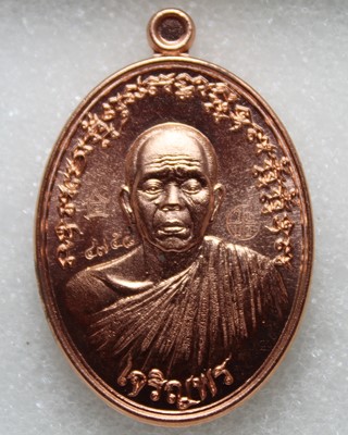 เหรียญหลวงพ่อคูณ ฉลองพระวิหารวัดบุไผ่ (วัดบ้านไร่ 2 ) เนื้อทองแดง ปี57