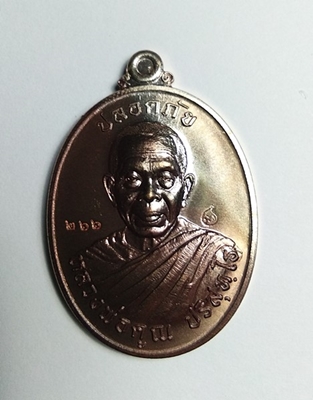 เหรียญเจริญสุข ปลอดภัย หลวงพ่อคูณ เนื้อ 3 กษัตริย์  ราคาเคาะแรก เบาๆ 