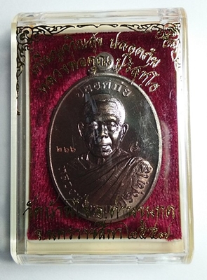 เหรียญเจริญสุข ปลอดภัย หลวงพ่อคูณ เนื้อ 3 กษัตริย์  ราคาเคาะแรก เบาๆ 