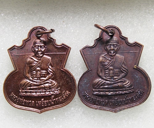 เหรียญน้ำเต้าเรียกทรัพย์ อาจารย์แดง วัดไร่ จ.ปัตตานี สรง น้ำ 51 ลังกาสุกะ เนื้อทองแดง จำนวน 2 เหรียญ