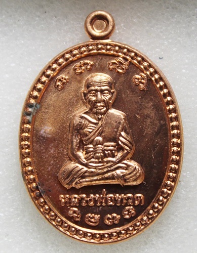 เหรียญหลวงปู่ทวด เลื่อนหมื่นยันต์ อาจารย์แดง วัดไร่ ลังกาสุระ ๒๕๕๑ เนื้อทองแดงหลังเรียบ รุ่นเลื่อนสม