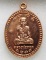 เหรียญหลวงปู่ทวด เลื่อนหมื่นยันต์ อาจารย์แดง วัดไร่ ลังกาสุระ ๒๕๕๑ เนื้อทองแดงหลังเรียบ รุ่นเลื่อนสม