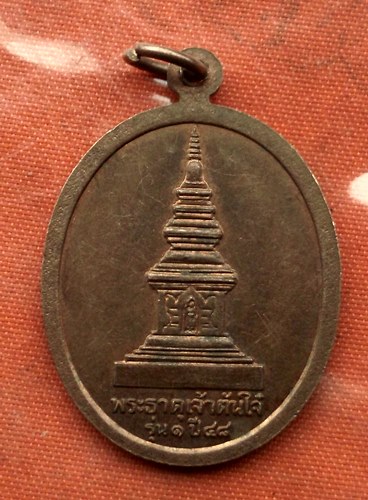เริ่ม 10 บาท กับ เหรียญสมเด็จพระพุทธโคดม จ.น่าน.…G262