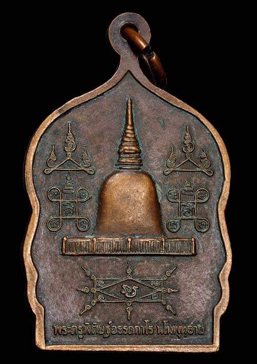 ถูกสุด สะดุดใจ...เหรียญพ่อท่านคล้าย วัดธาตุน้อย จ.นครศรีธรรมราช เนื้อทองแดง สวยเดิม
