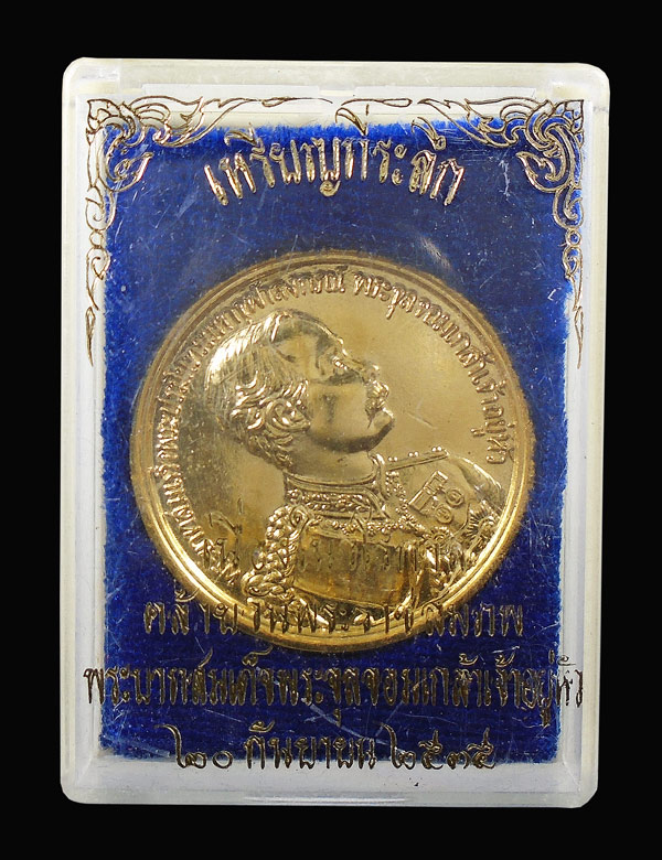 เคาะเดียว...เหรียญรัชกาลที่ 5 เนื่องในวโรกาสวันคล้าย วันพระราชสมภพ ด้านหลังดวงมหาราช ...2