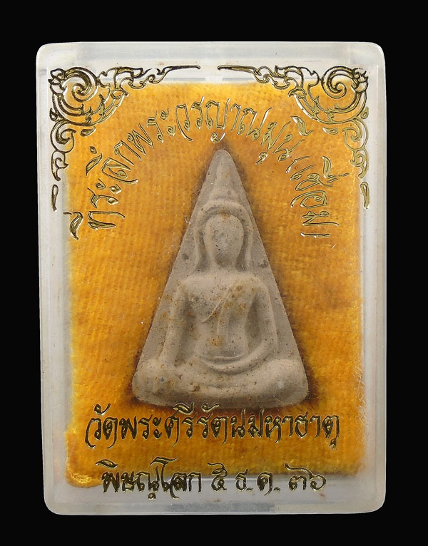 30บาท....พระผงที่ระลึก พระวรญาณมุนี (เชื่อม) วัดพระศรีรัตนมหาธาตุ