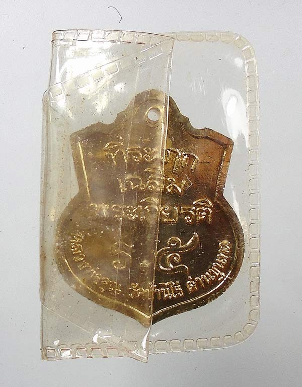 เคาะเดียว >>>เหรียญ ร.5 หลวงพ่อคูณ รุ่นเฉลิมพระเกียรติ กะไหล่ทอง.... 01