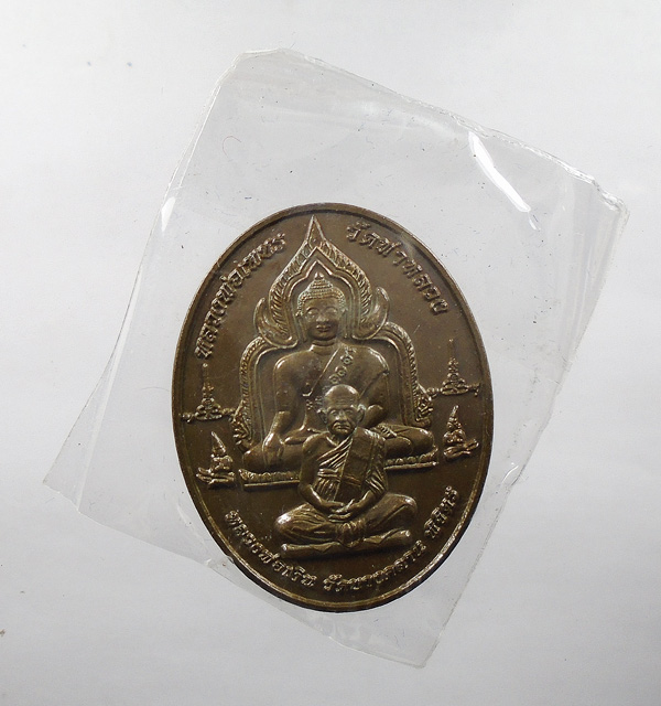 30บาท....เหรียญพุทธบารมี หลวงพ่อเพชร หลวงพ่อเงิน ที่ระลึกสร้างวิทยาลัยสงฆพิจิตร ปี๒๕๕๘