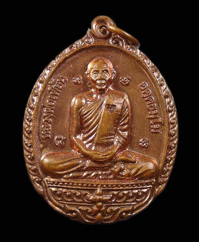 เคาะเดียว >>>เหรียญกฐินปี52 หลวงพ่อเพี้ยน วัดเกรินกฐิน จ.ลพบุรี....04