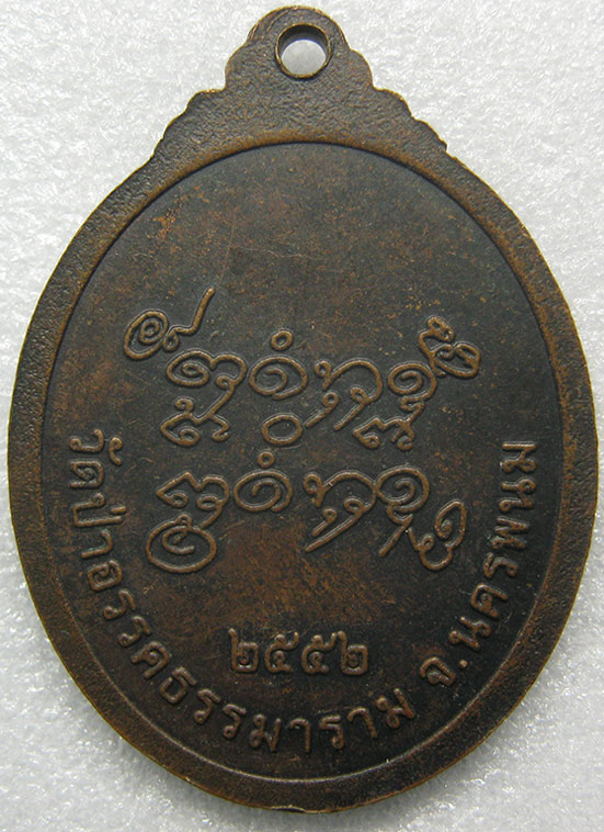 หลวงปู่ประไพ วัดป่าอรรคธรรมาราม นครพนม ปี2552 z29