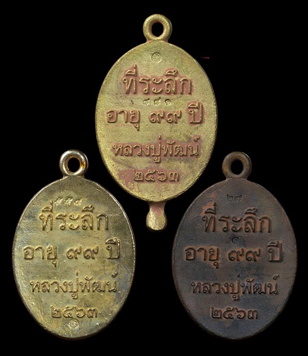 หลวงพ่อพัฒน์ วัดห้วยด้วน เหรียญหล่อที่ระลึก อายุ 99 ปี 3 เหรียญเนื้อทองทิพย์ลงยา เนื้อทองทิพย์ก้นเดื