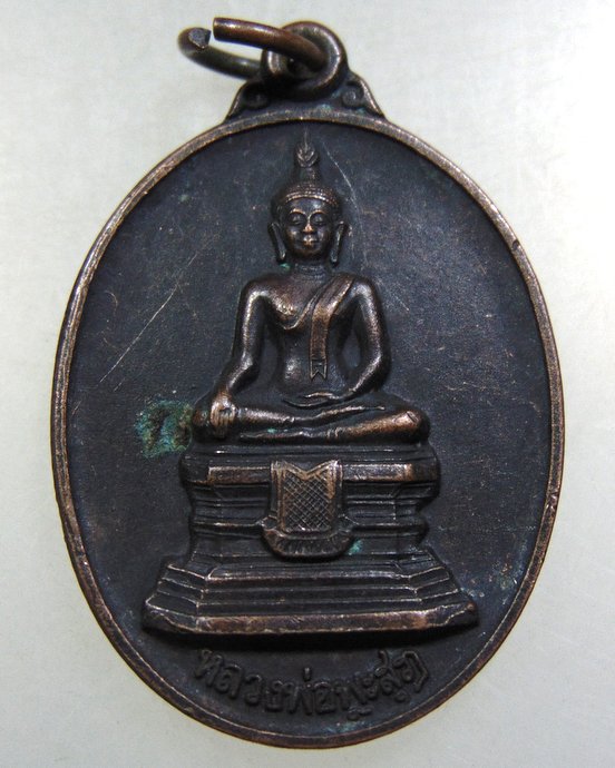 ๒๐ เหรียญหลวงพ่อพระสุก วัดโนนชัยวนาราม จ ขอนแก่น