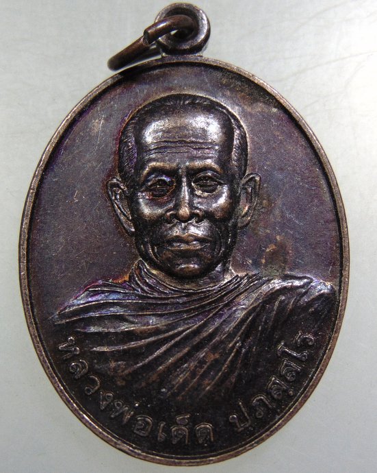 ๒๐ เหรียญหลวงพ่อเด็ด วัดถ้ำผาจรุย จ เชียงราย