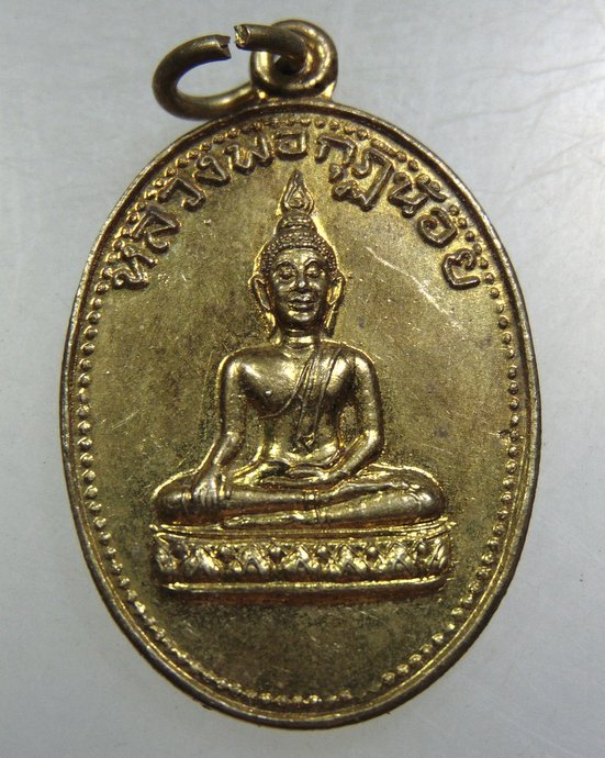 ๒๐ เหรียญหลวงพ่อกุฏิน้อย วัดปรางหมู่ใน จ พัทลุง