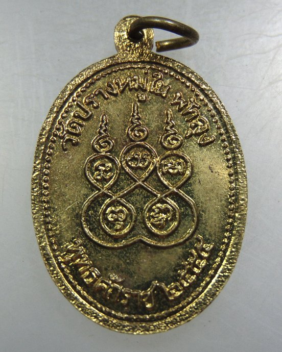 ๒๐ เหรียญหลวงพ่อกุฏิน้อย วัดปรางหมู่ใน จ พัทลุง