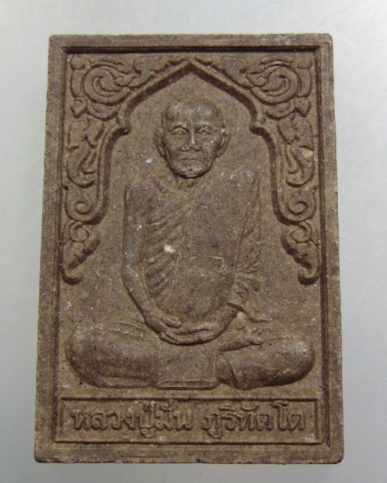พระผงหลวงปู่มั่น-พระธาตุพนม