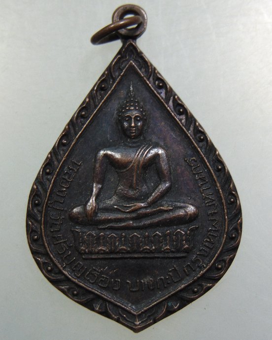 ๒๐ เหรียญหลวงปู่วัดศรีบุญเรือง กทม ปี๒๒