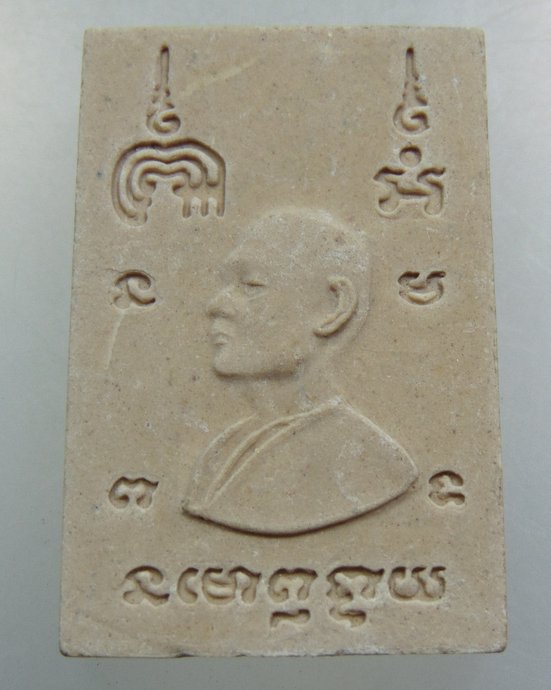 พระสมเด็จหลวงพ่อแพ วัดพิกุลทอง