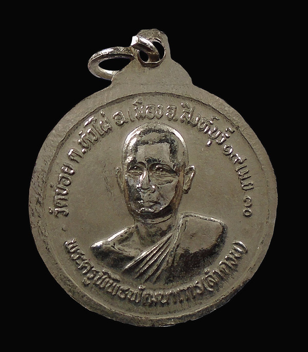 30บาท....เหรียญรัชกาลที่9 60 พรรษา หลวงพ่อวัดข่อย สิงห์บุรี ปี30...718