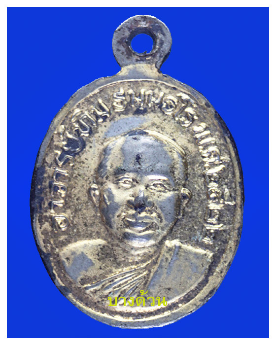 เม็ดแตงหลวงปู่ทวดหลังอาจาร์ยทิมปี22