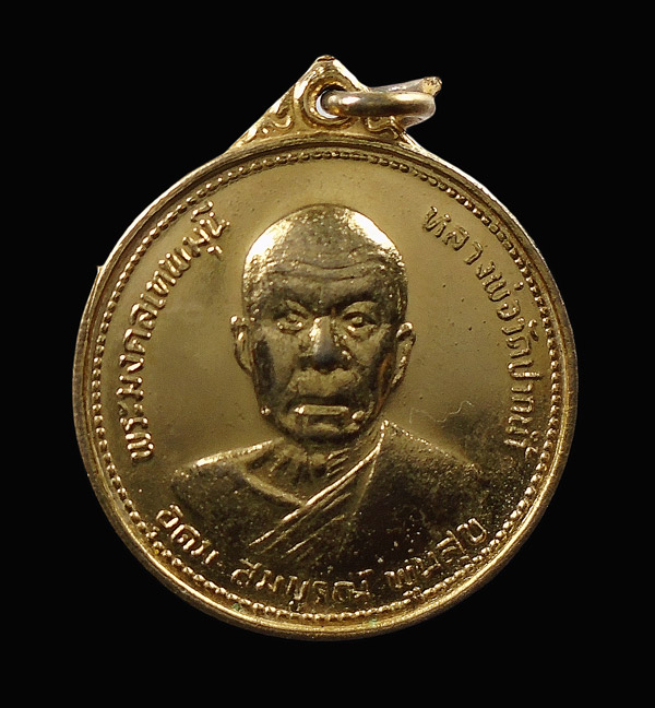 30บาท....เหรียญหลวงพ่อสด วัดปากน้ำ ปี 2527 รุ่น อุดม สมบูรณ์ พูนสุข...728