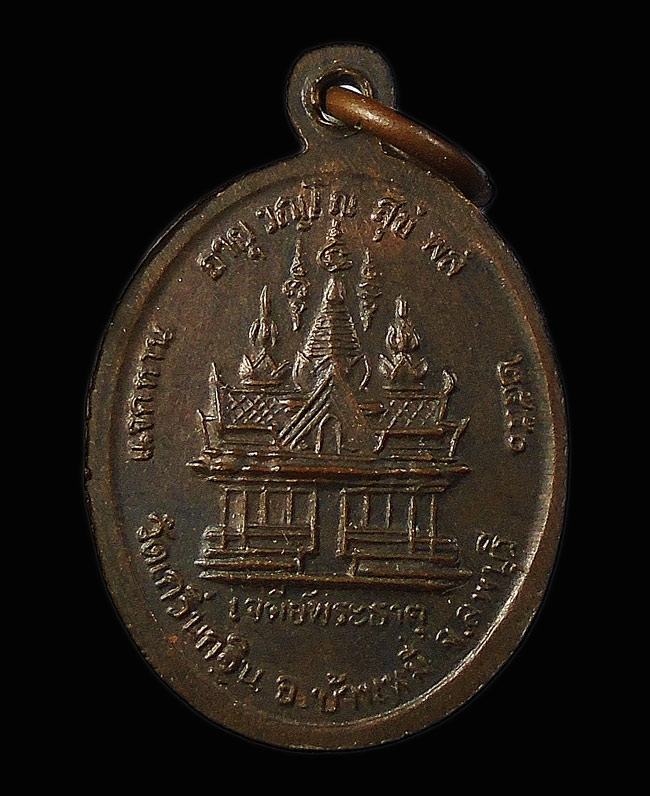 20บาท....เหรียญหลวงพ่อเพี้ยน วัดเกริ่นกฐิน รุ่นแจกทาน เจดีย์พระธาตุ ปี50 ....33