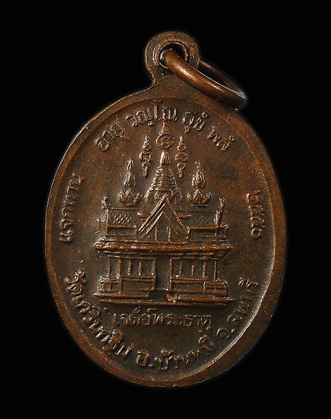 20บาท....เหรียญหลวงพ่อเพี้ยน วัดเกริ่นกฐิน รุ่นแจกทาน เจดีย์พระธาตุ ปี50 ....34
