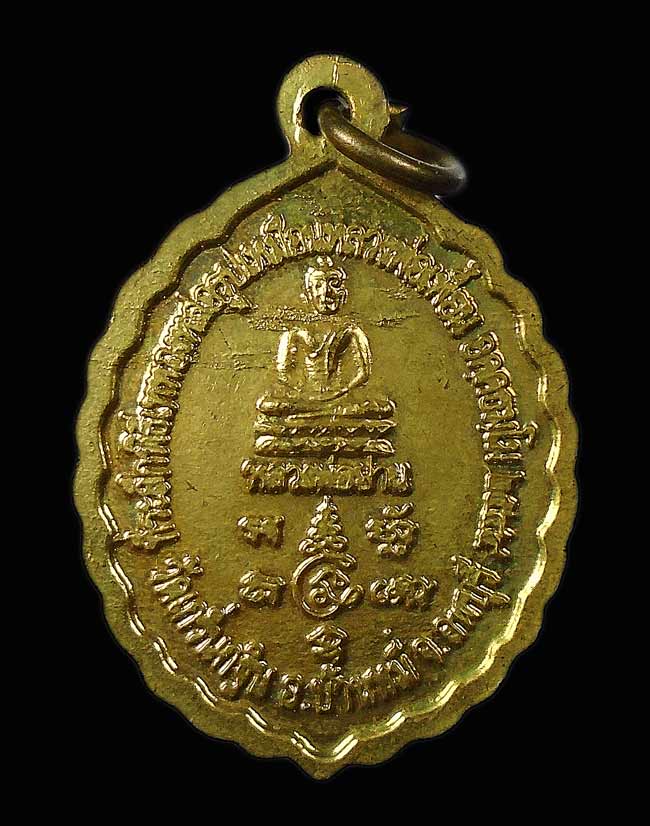 20บาท....เหรียญหลวงพ่อเพี้ยน วัดเกริ่นกฐิน ปี 2544.....35