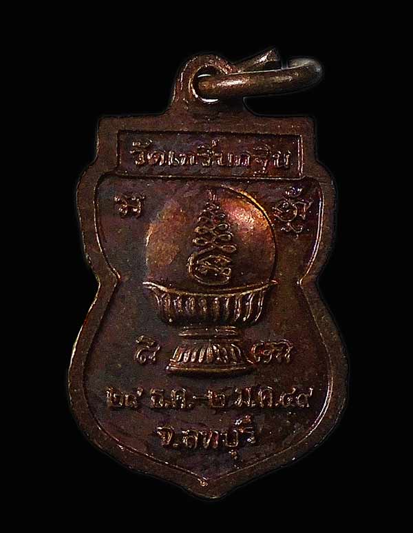 20บาท....เหรียญหลวงพ่อเพี้ยน วัดเกริ่นกฐิน ปี 2549.....36