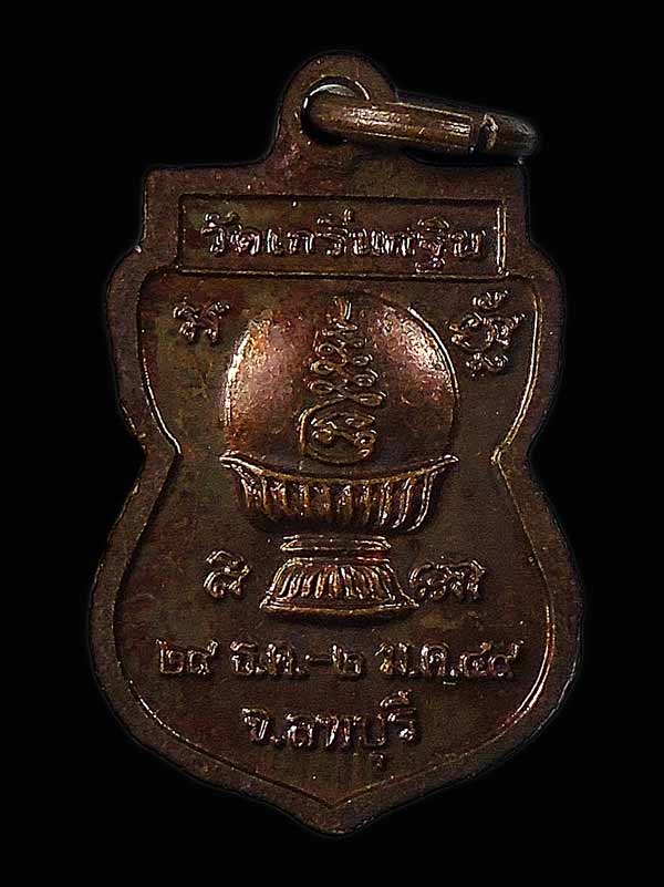 20บาท....เหรียญหลวงพ่อเพี้ยน วัดเกริ่นกฐิน ปี 2549.....37