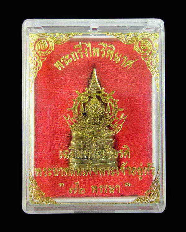 พระกริ่งไพรีพินาศ รุ่นบรรจุเหล็กใหล ครบรอบ 72 พรรษา รัชกาลที่ 9 ปี 42 พร้อมกล่องเดิม
