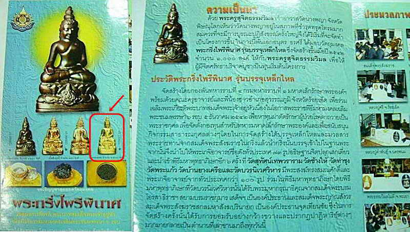 พระกริ่งไพรีพินาศ รุ่นบรรจุเหล็กใหล ครบรอบ 72 พรรษา รัชกาลที่ 9 ปี 42 พร้อมกล่องเดิม