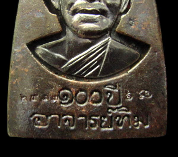 เตารีดใหญ่ A (เนื้อสำริด) 100 ปี อาจารย์ทิม พิธี สถูป หลวงพ่อทวด วัดช้างให้ และ พิธีศาลหลักเมือง