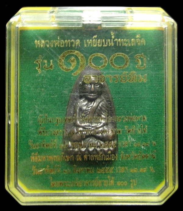 เตารีดใหญ่ A (เนื้อสำริด) 100 ปี อาจารย์ทิม พิธี สถูป หลวงพ่อทวด วัดช้างให้ และ พิธีศาลหลักเมือง