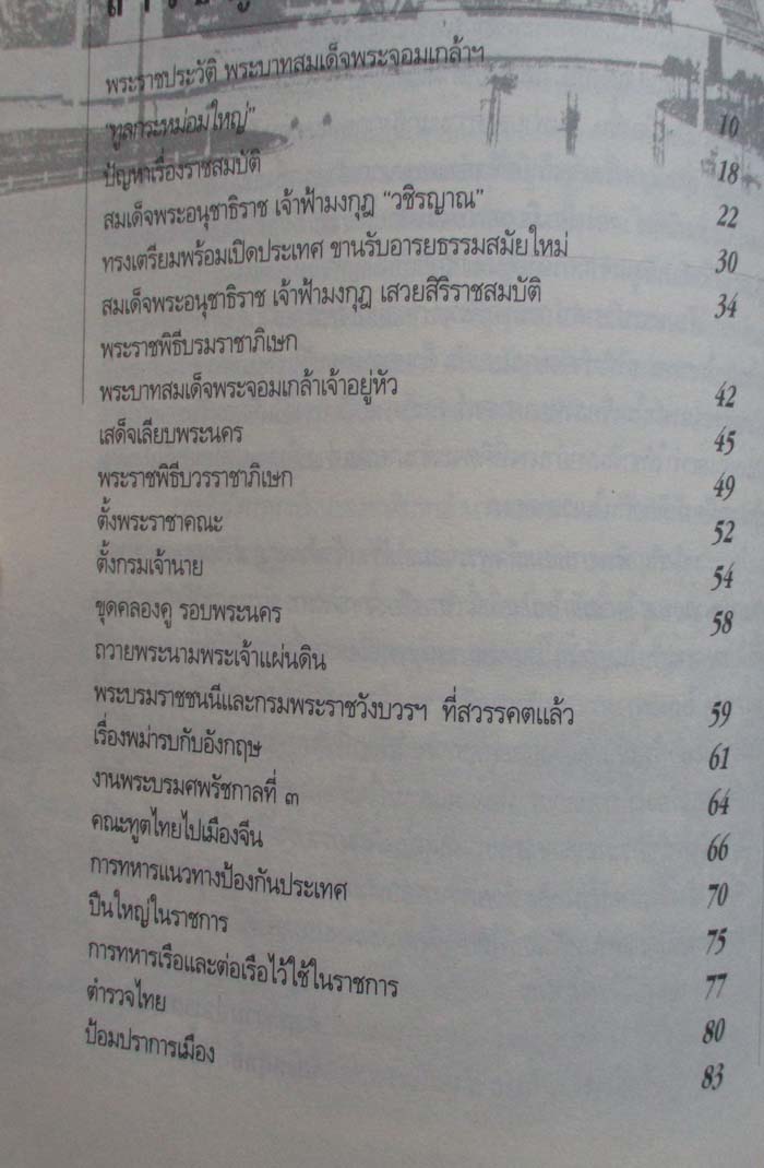  หนังสือ พระบาทสมเด็จพระจอมเกล้า เจ้าฟ้ามงกุฎ