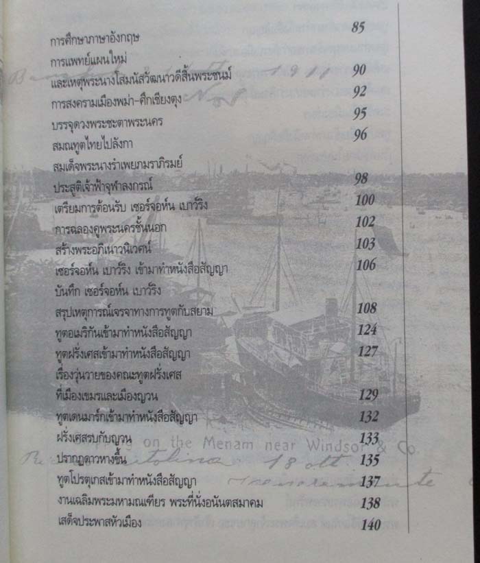  หนังสือ พระบาทสมเด็จพระจอมเกล้า เจ้าฟ้ามงกุฎ
