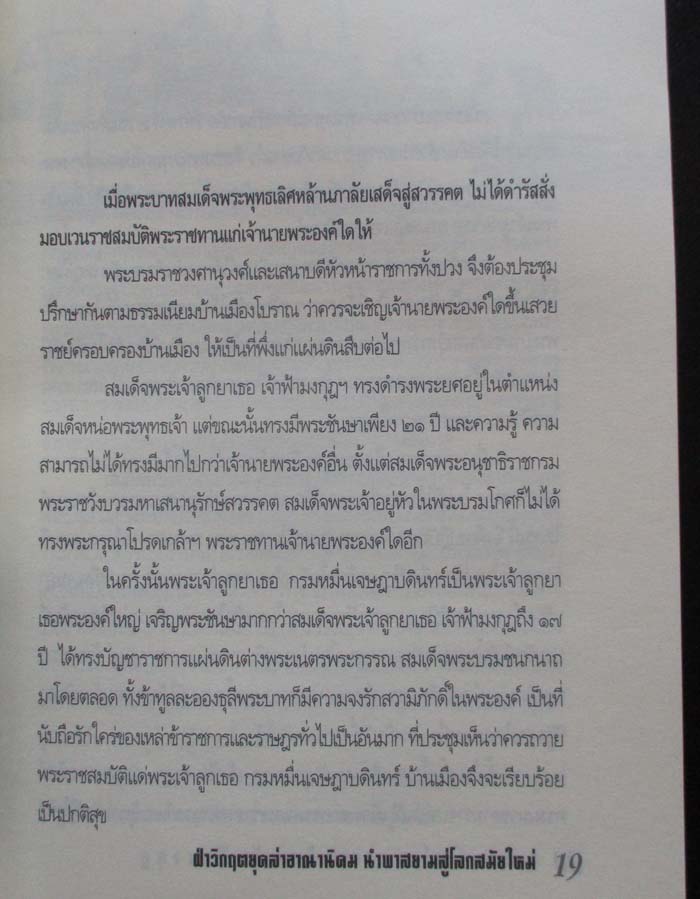  หนังสือ พระบาทสมเด็จพระจอมเกล้า เจ้าฟ้ามงกุฎ