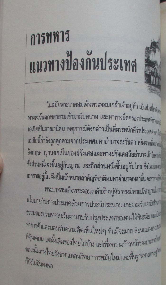  หนังสือ พระบาทสมเด็จพระจอมเกล้า เจ้าฟ้ามงกุฎ