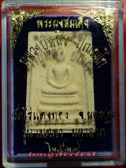 พระสมเด็จยันต์ห้า รุ่นเมตตามหาลาภ หลวงปู่หลิว วัดไร่แตงทอง ปี 2539 สวยมากค่ะ